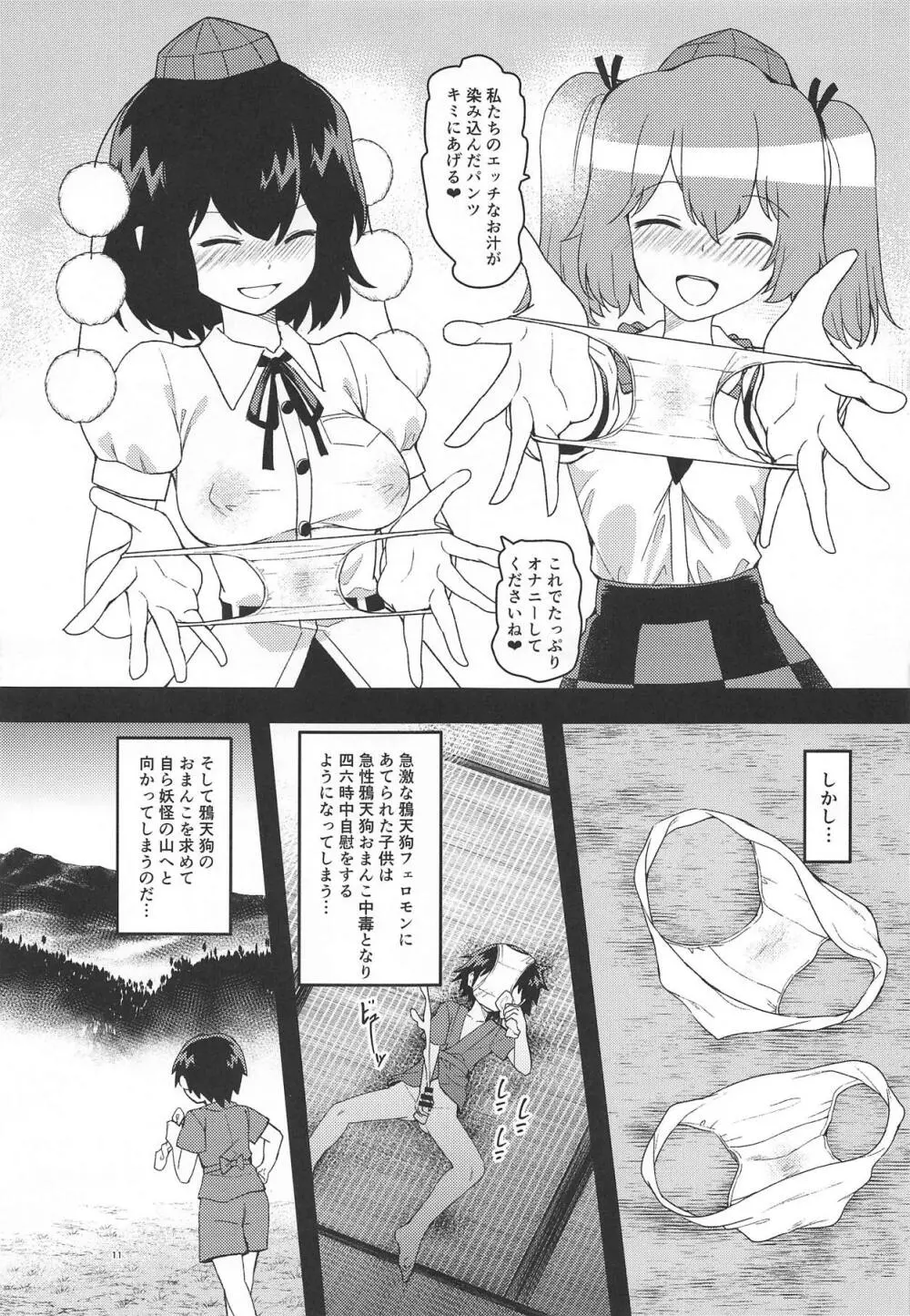 急性鴉天狗××中毒 Page.10