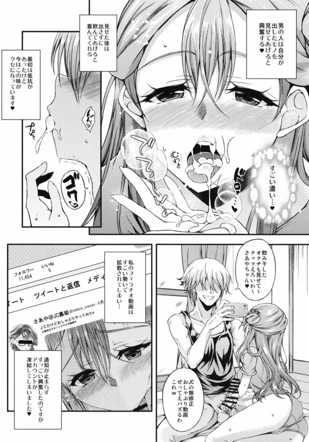 さあやちゃんドロップアウト2 Page.7