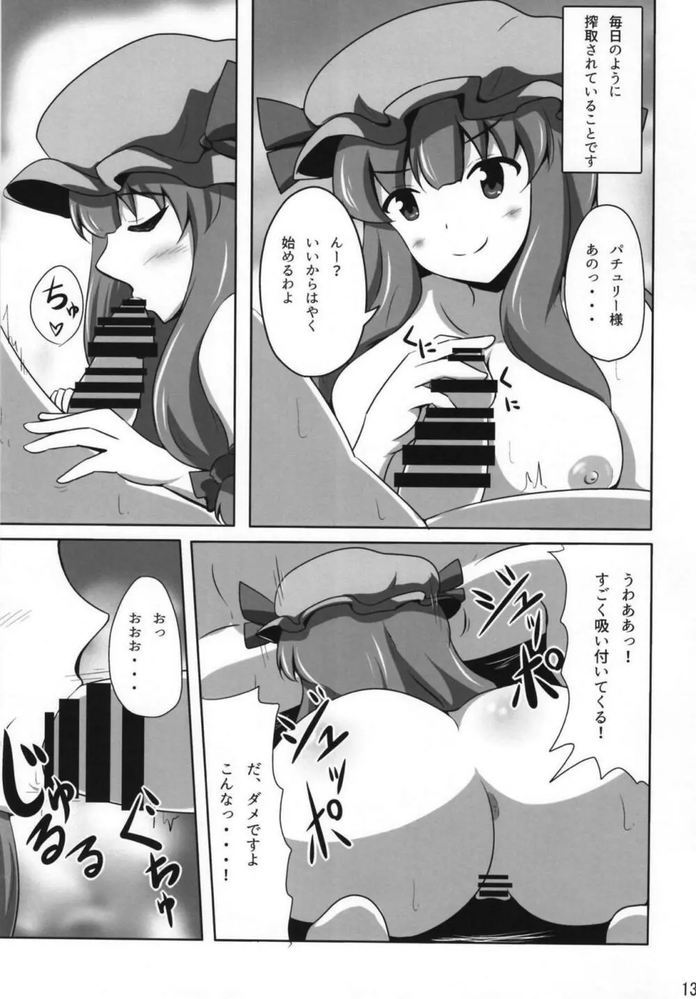 パチュリーさまとらぶらぶえっち Page.12