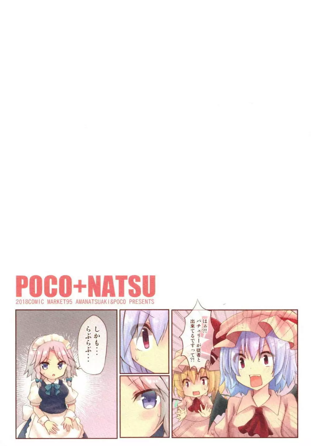 パチュリーさまとらぶらぶえっち Page.18