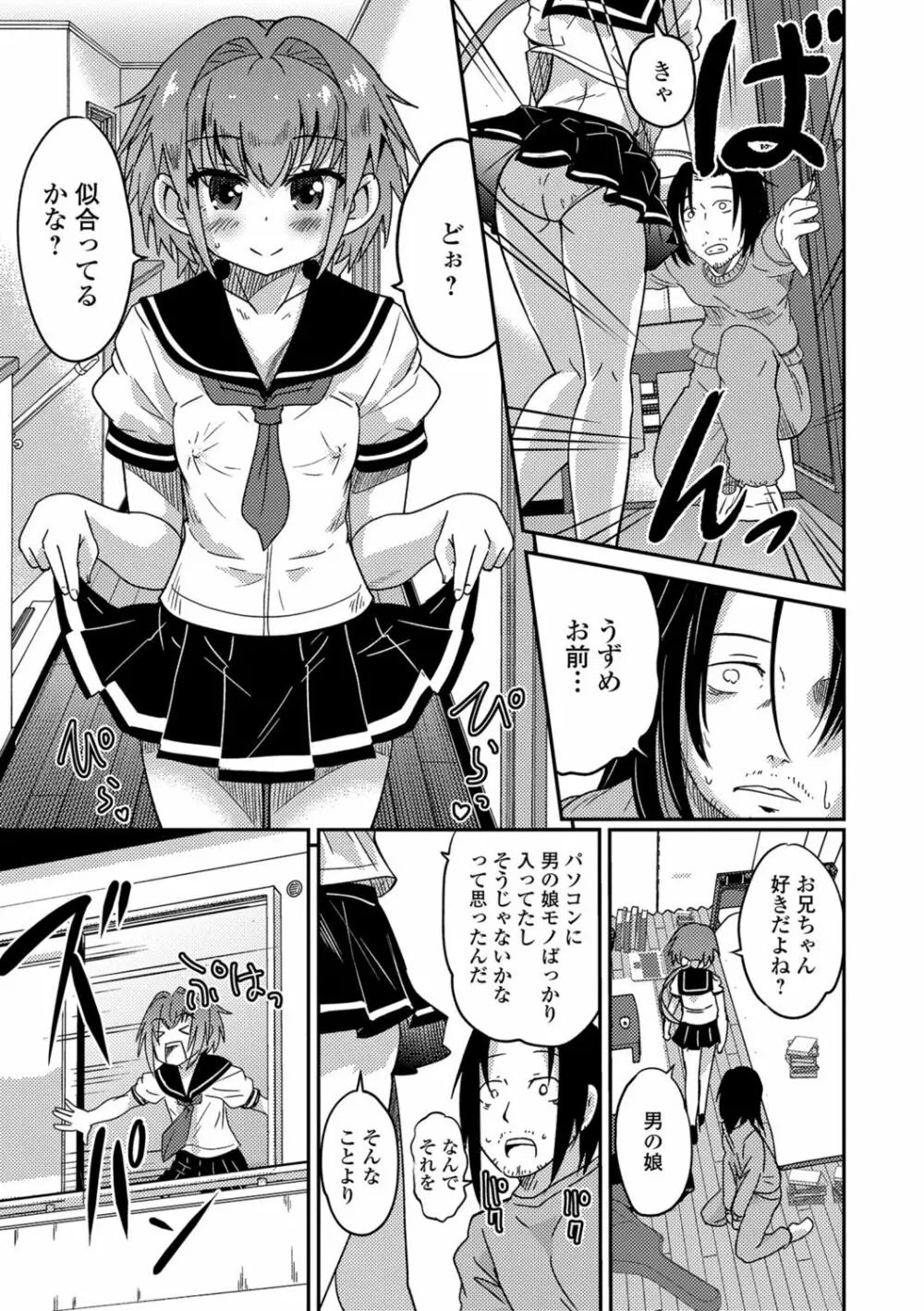 メスイキ!タテわれオトコの娘 Page.100