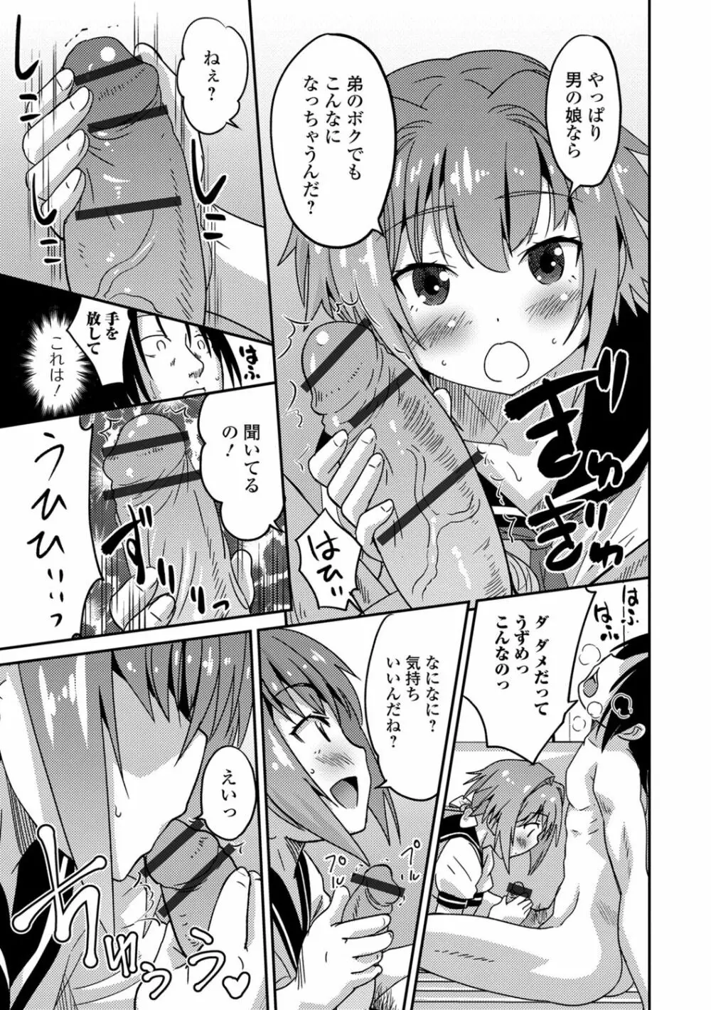 メスイキ!タテわれオトコの娘 Page.104