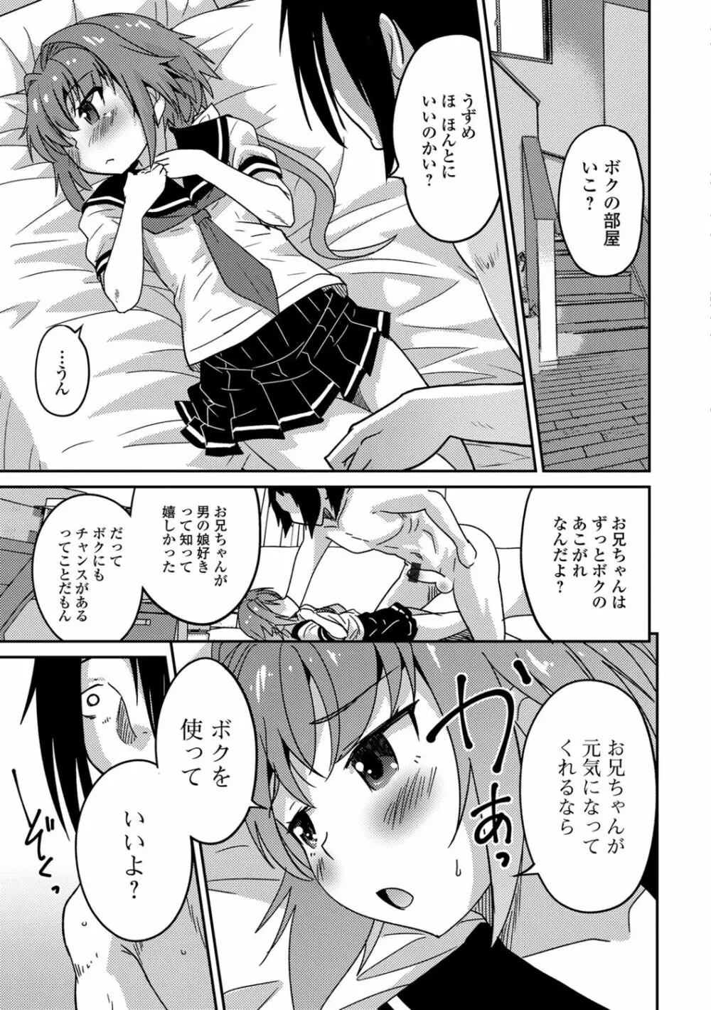 メスイキ!タテわれオトコの娘 Page.106