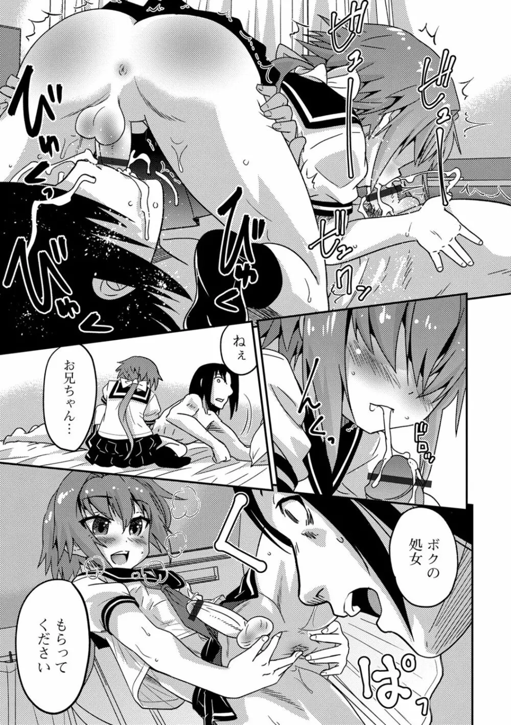 メスイキ!タテわれオトコの娘 Page.112