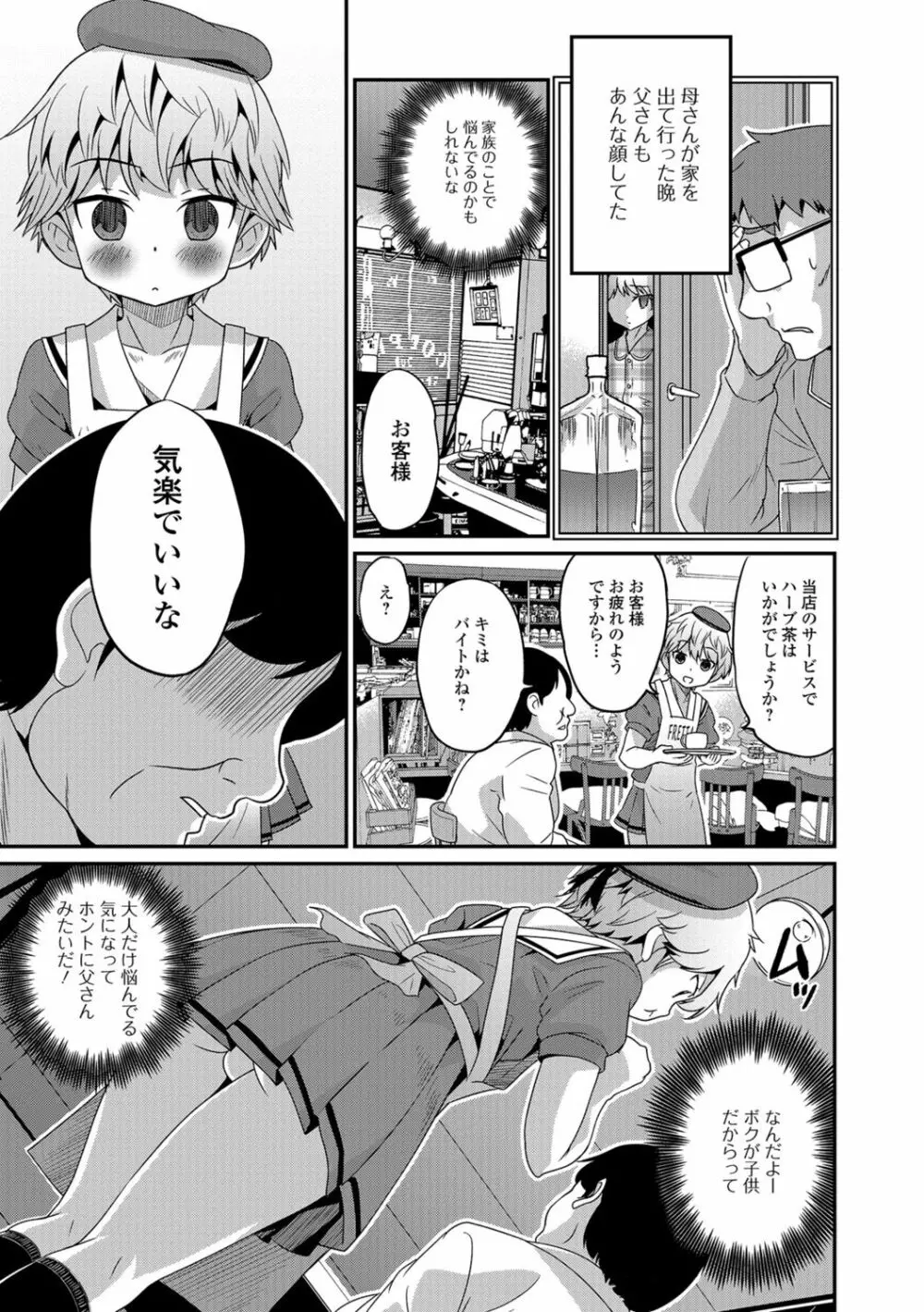 メスイキ!タテわれオトコの娘 Page.120