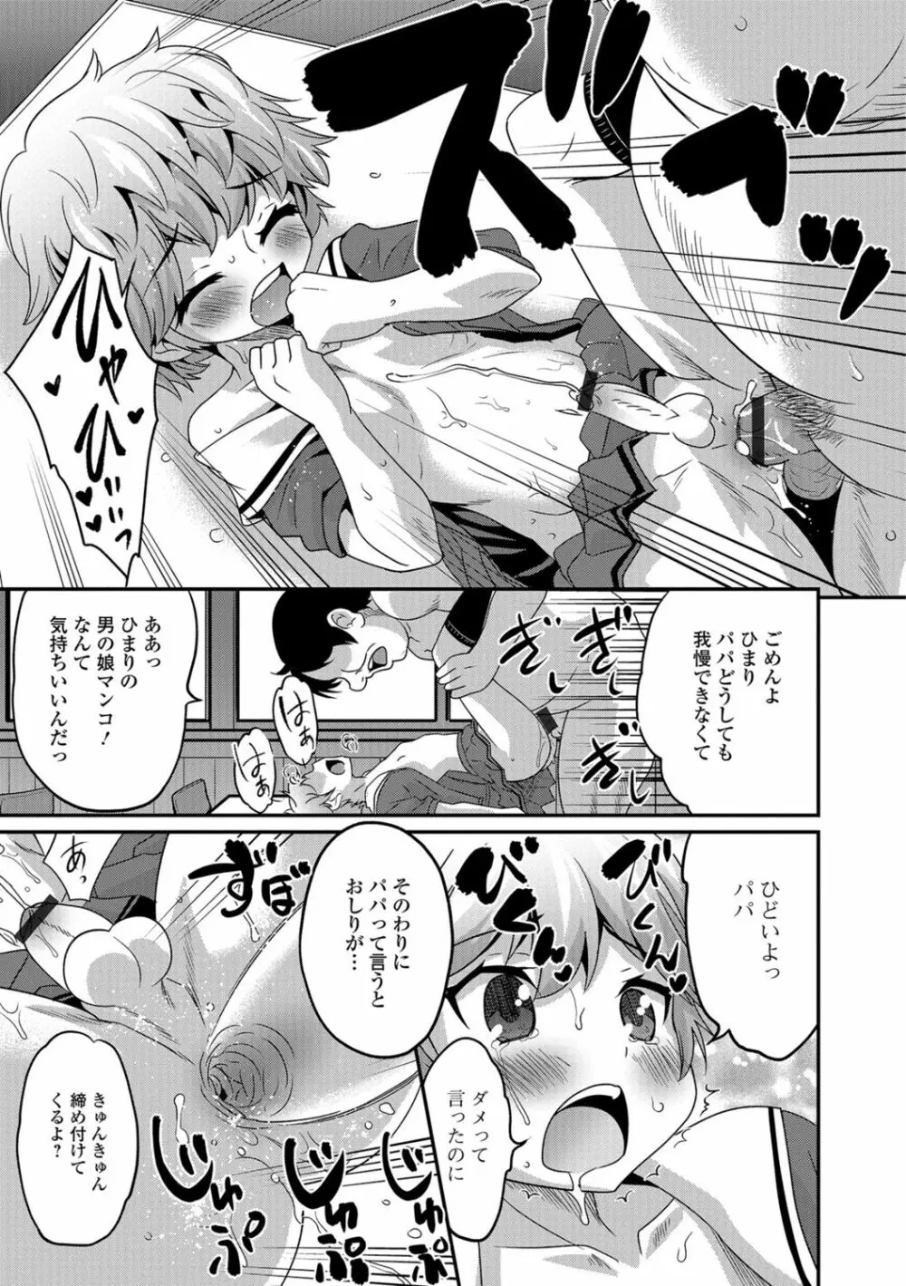 メスイキ!タテわれオトコの娘 Page.132