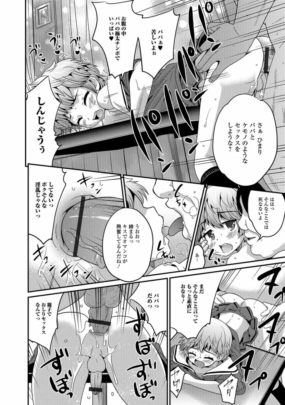 メスイキ!タテわれオトコの娘 Page.133