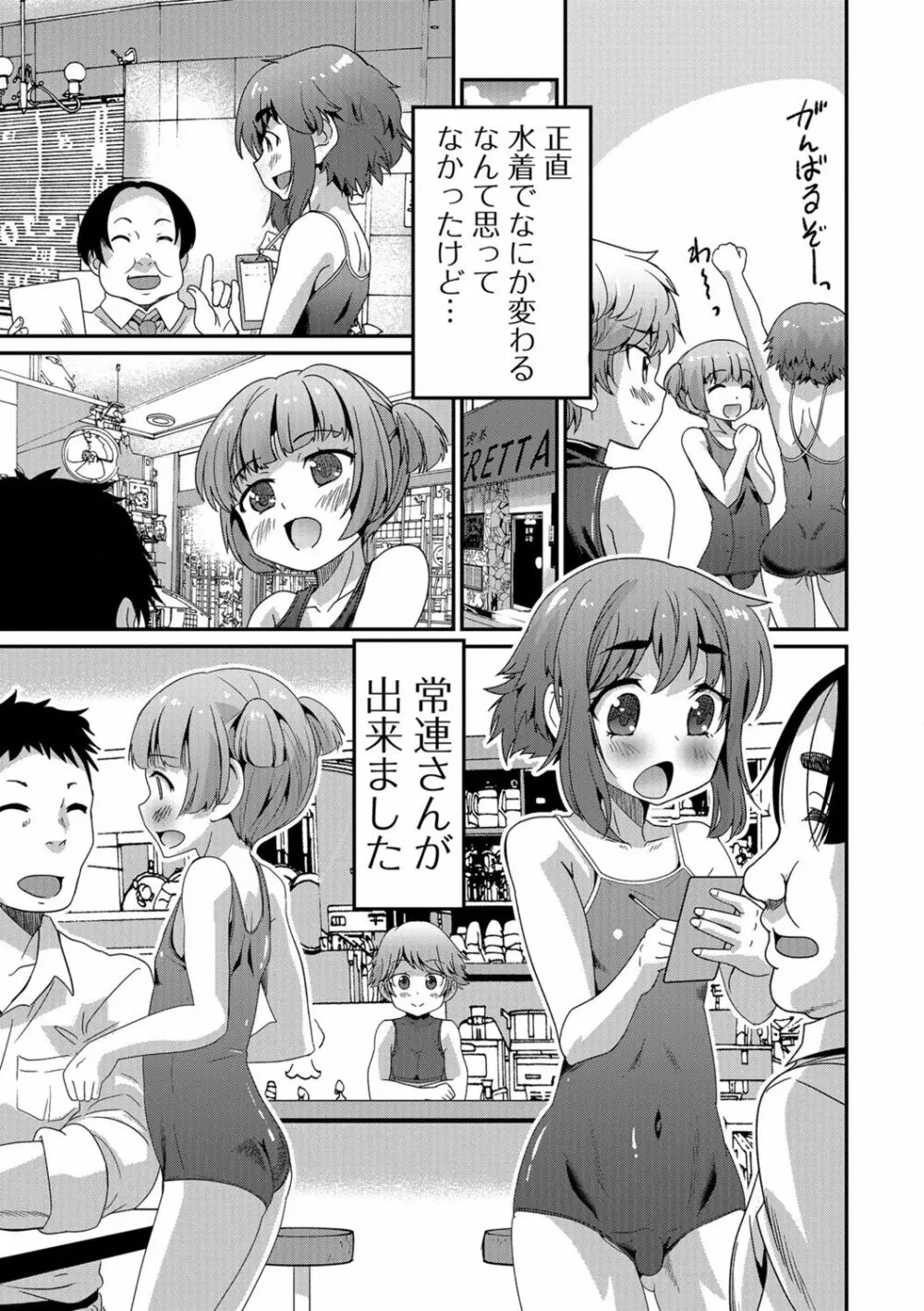 メスイキ!タテわれオトコの娘 Page.142