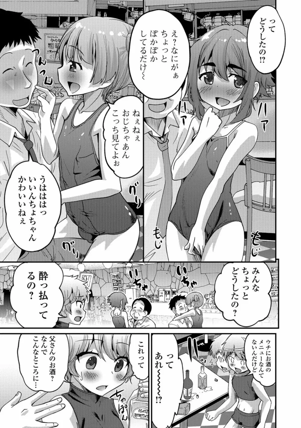 メスイキ!タテわれオトコの娘 Page.144