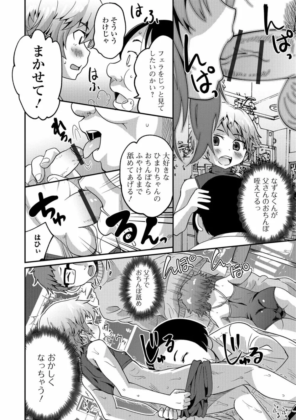 メスイキ!タテわれオトコの娘 Page.149