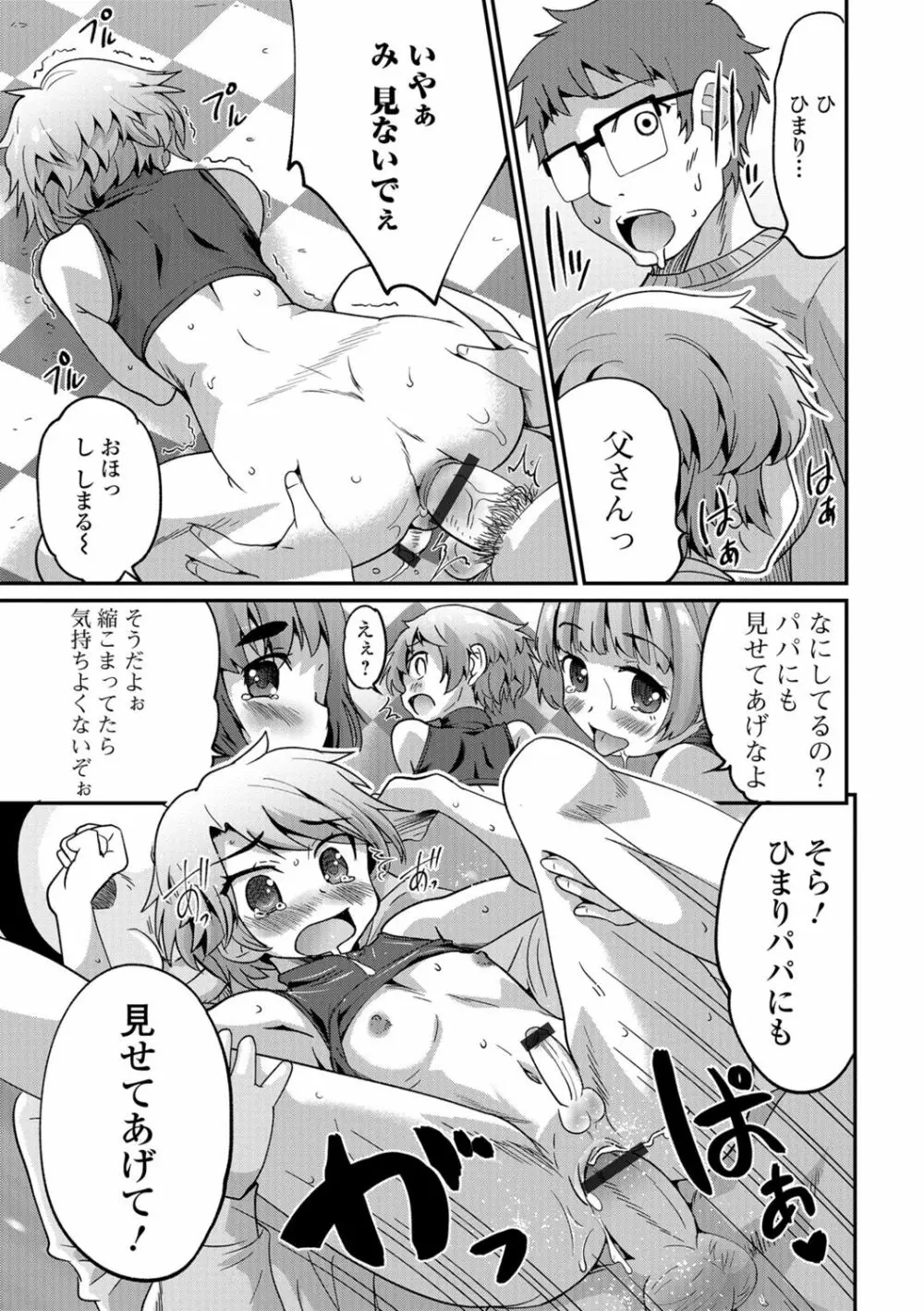 メスイキ!タテわれオトコの娘 Page.152