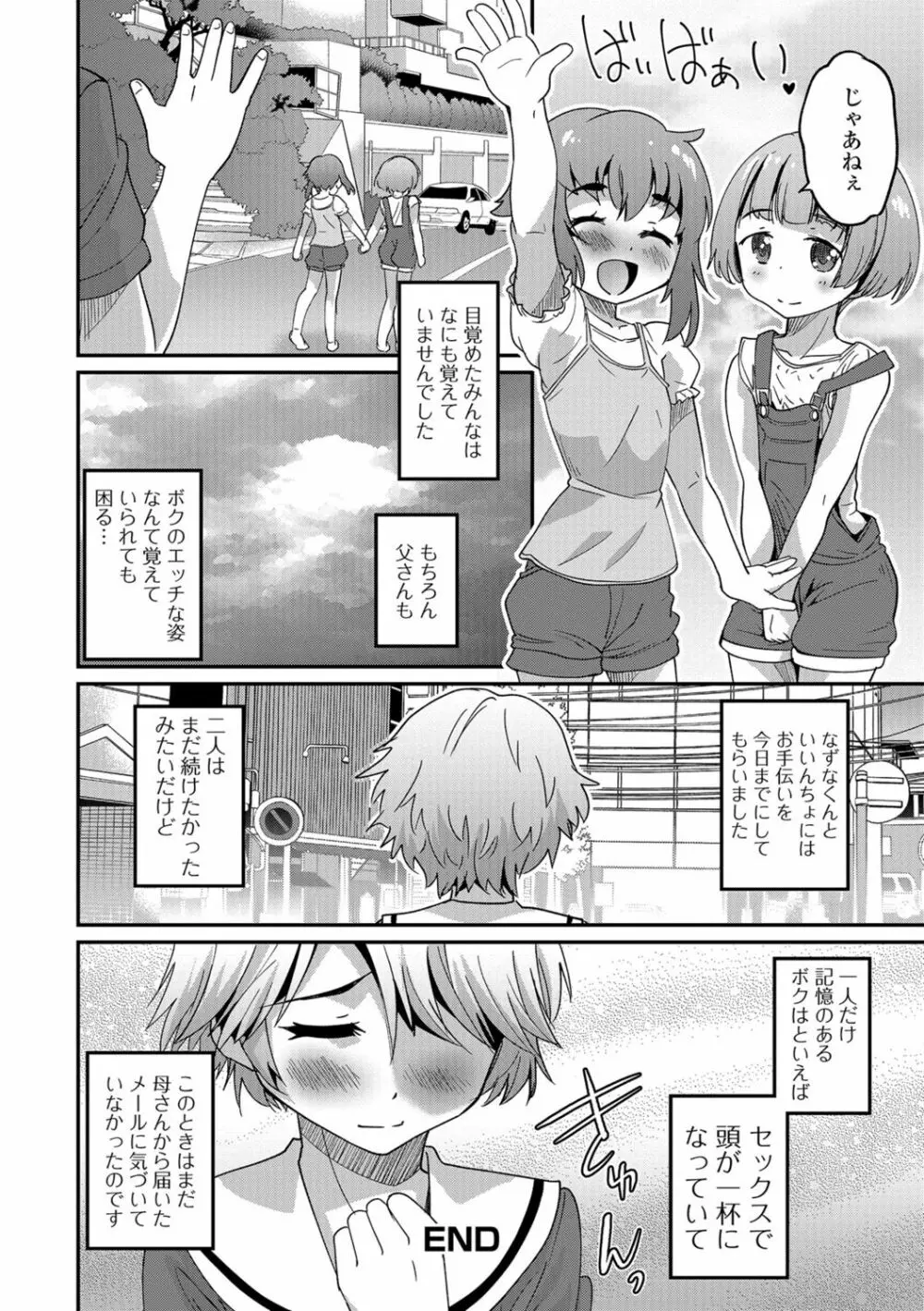 メスイキ!タテわれオトコの娘 Page.157