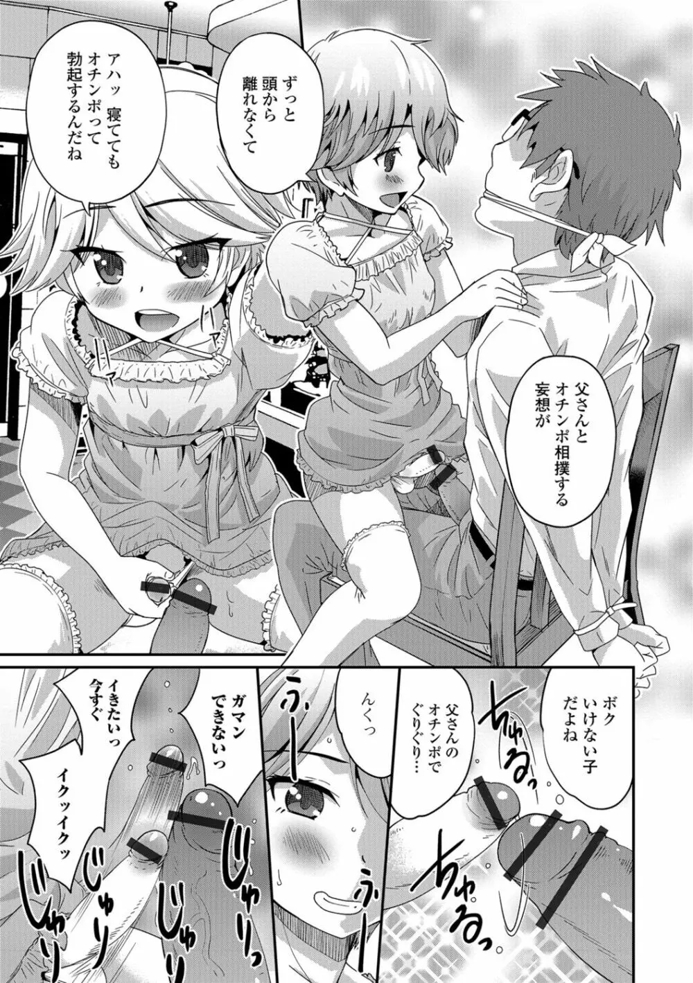 メスイキ!タテわれオトコの娘 Page.162