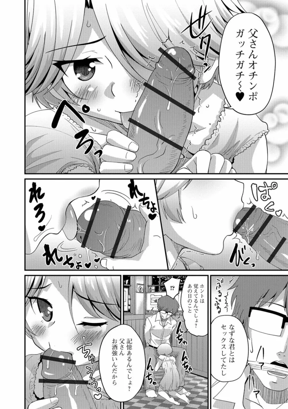 メスイキ!タテわれオトコの娘 Page.165