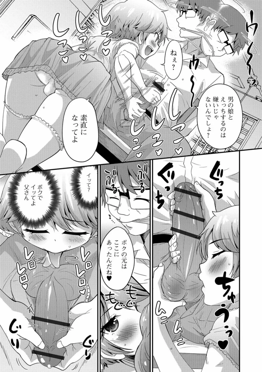 メスイキ!タテわれオトコの娘 Page.166