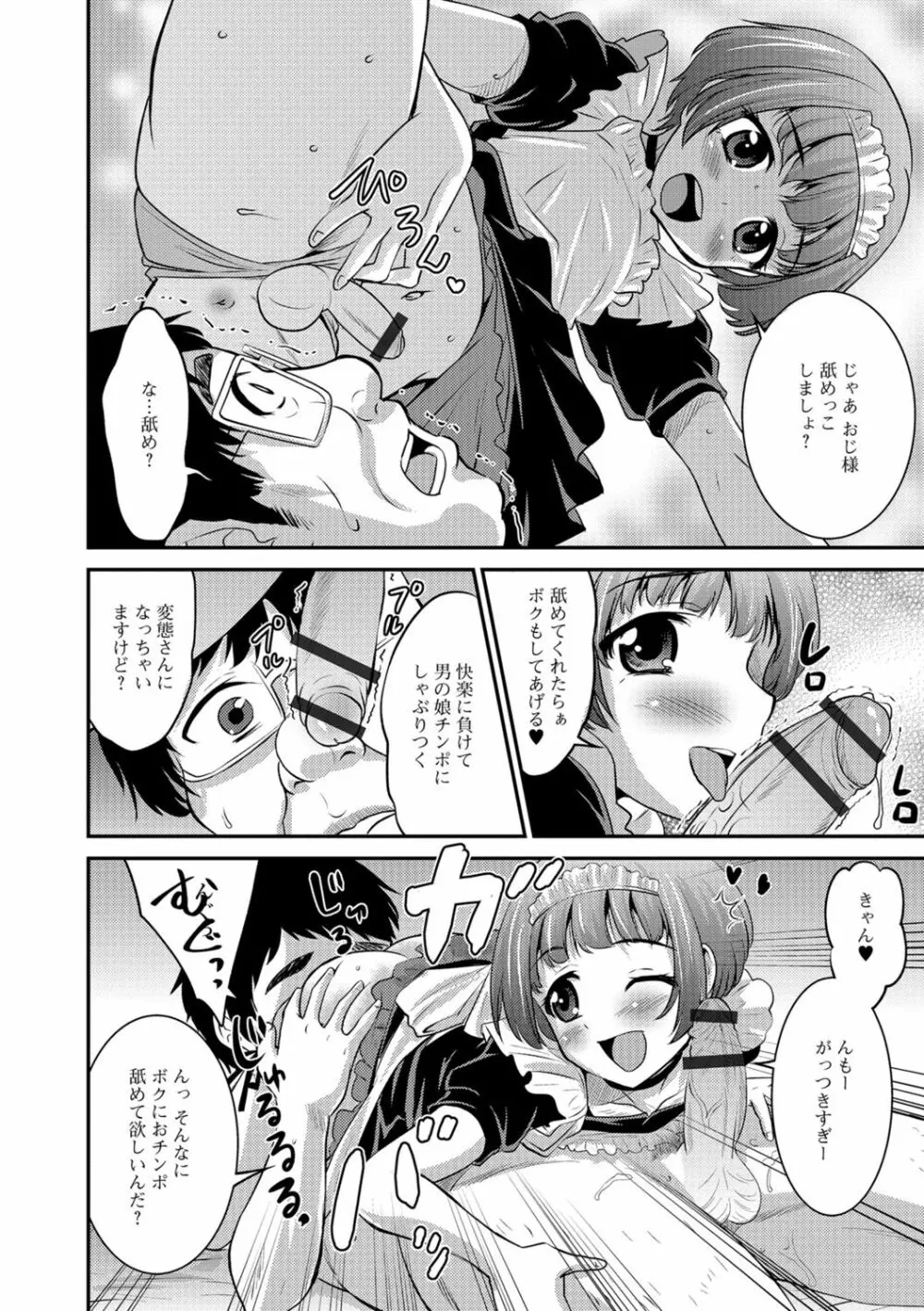 メスイキ!タテわれオトコの娘 Page.187