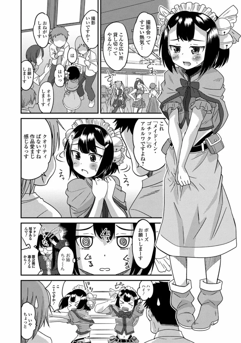 メスイキ!タテわれオトコの娘 Page.19