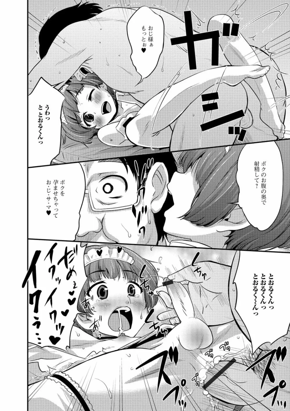 メスイキ!タテわれオトコの娘 Page.191