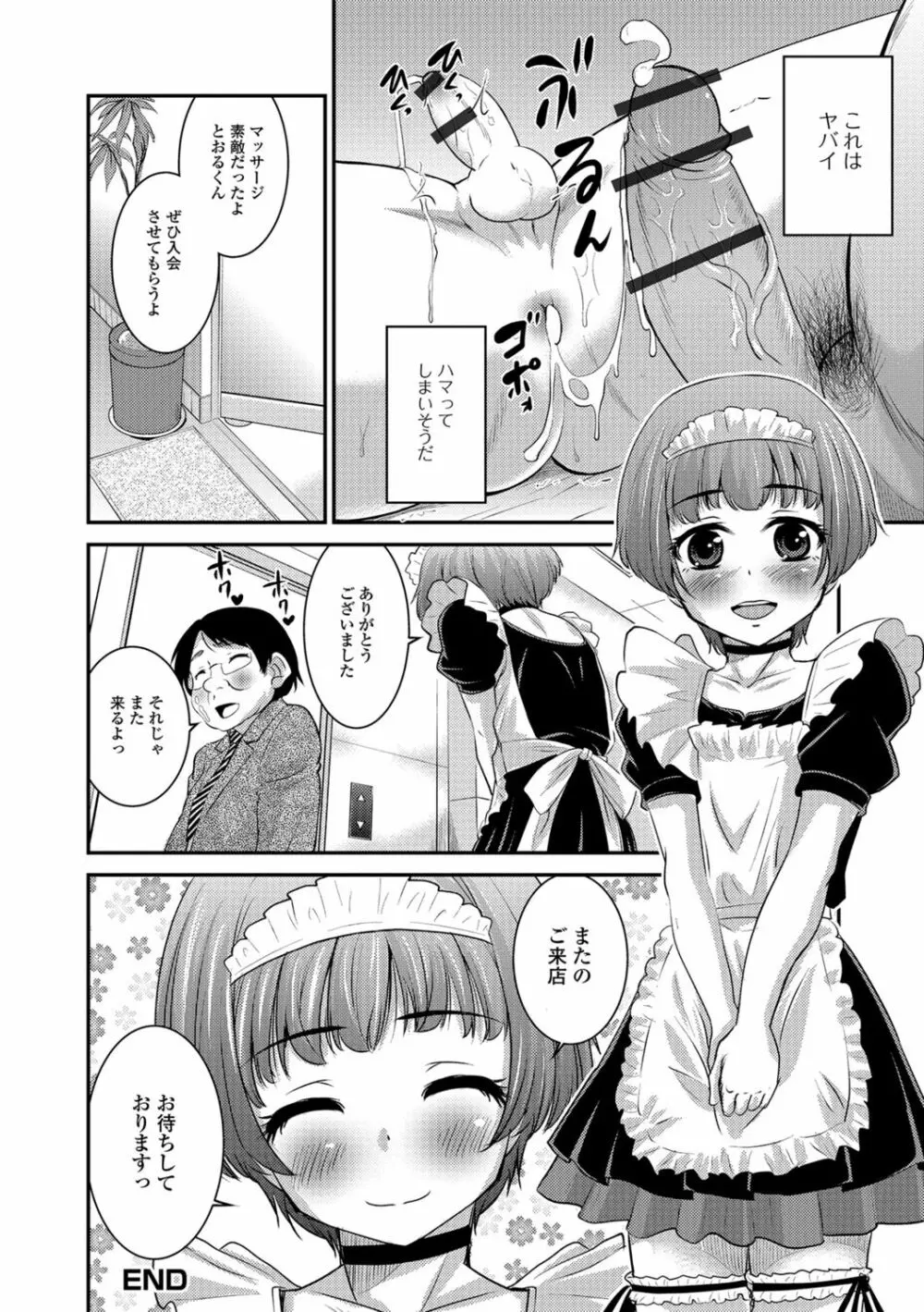 メスイキ!タテわれオトコの娘 Page.193