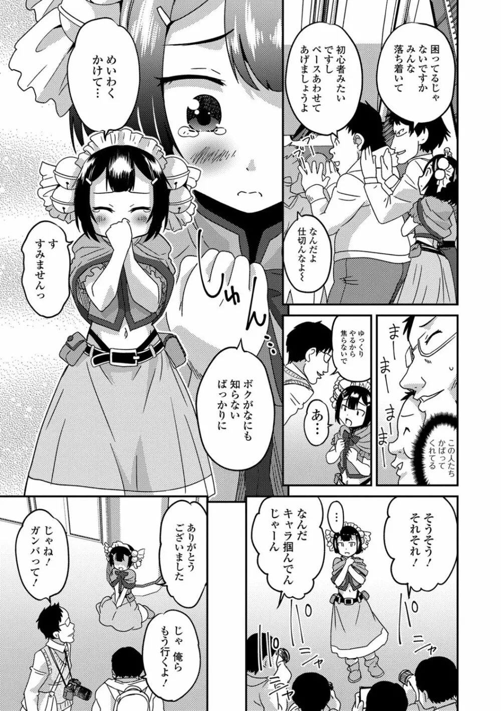 メスイキ!タテわれオトコの娘 Page.20