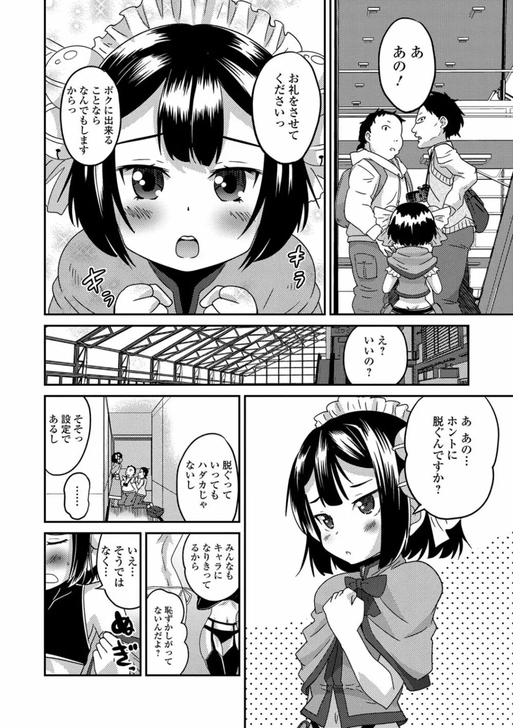 メスイキ!タテわれオトコの娘 Page.21