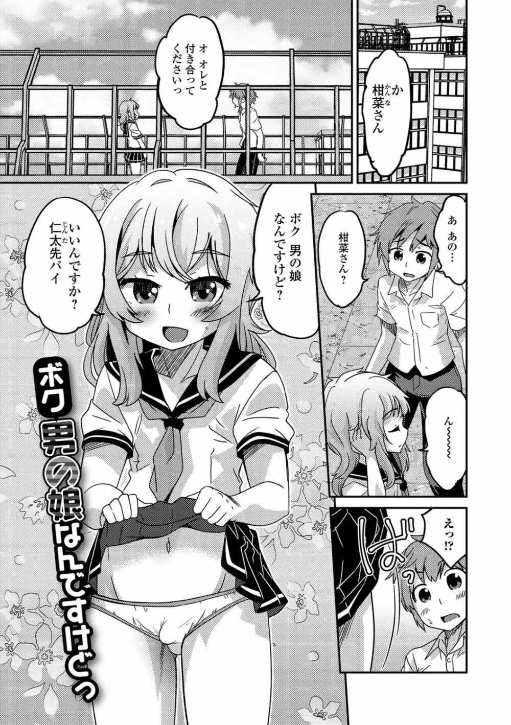 メスイキ!タテわれオトコの娘 Page.38