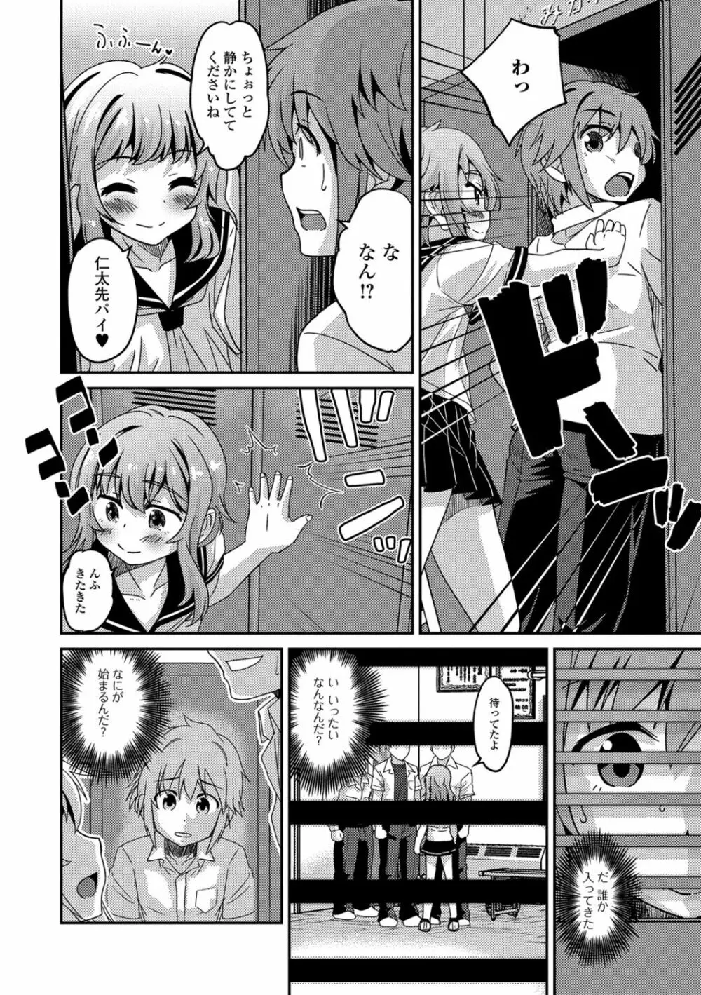 メスイキ!タテわれオトコの娘 Page.41