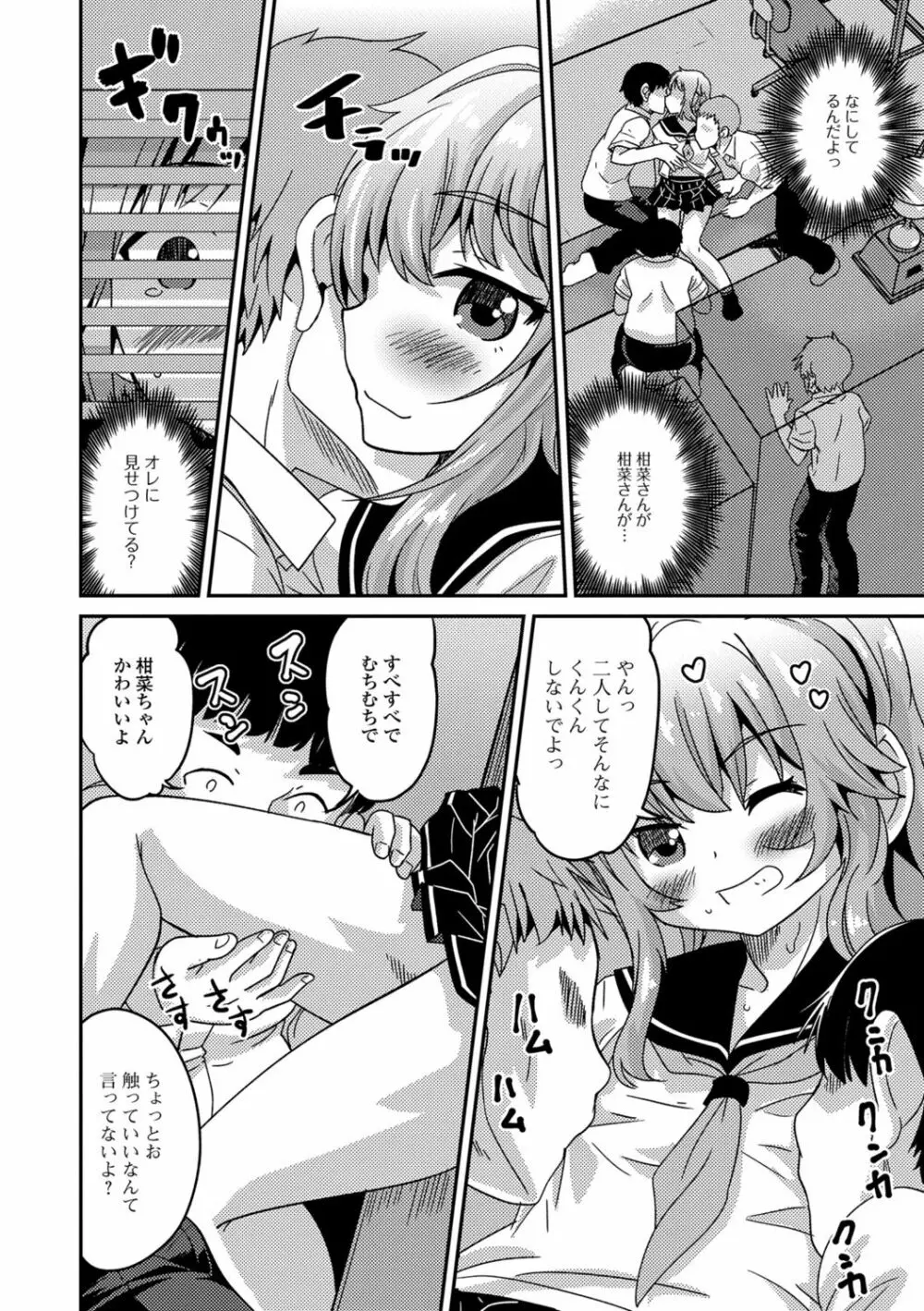 メスイキ!タテわれオトコの娘 Page.43