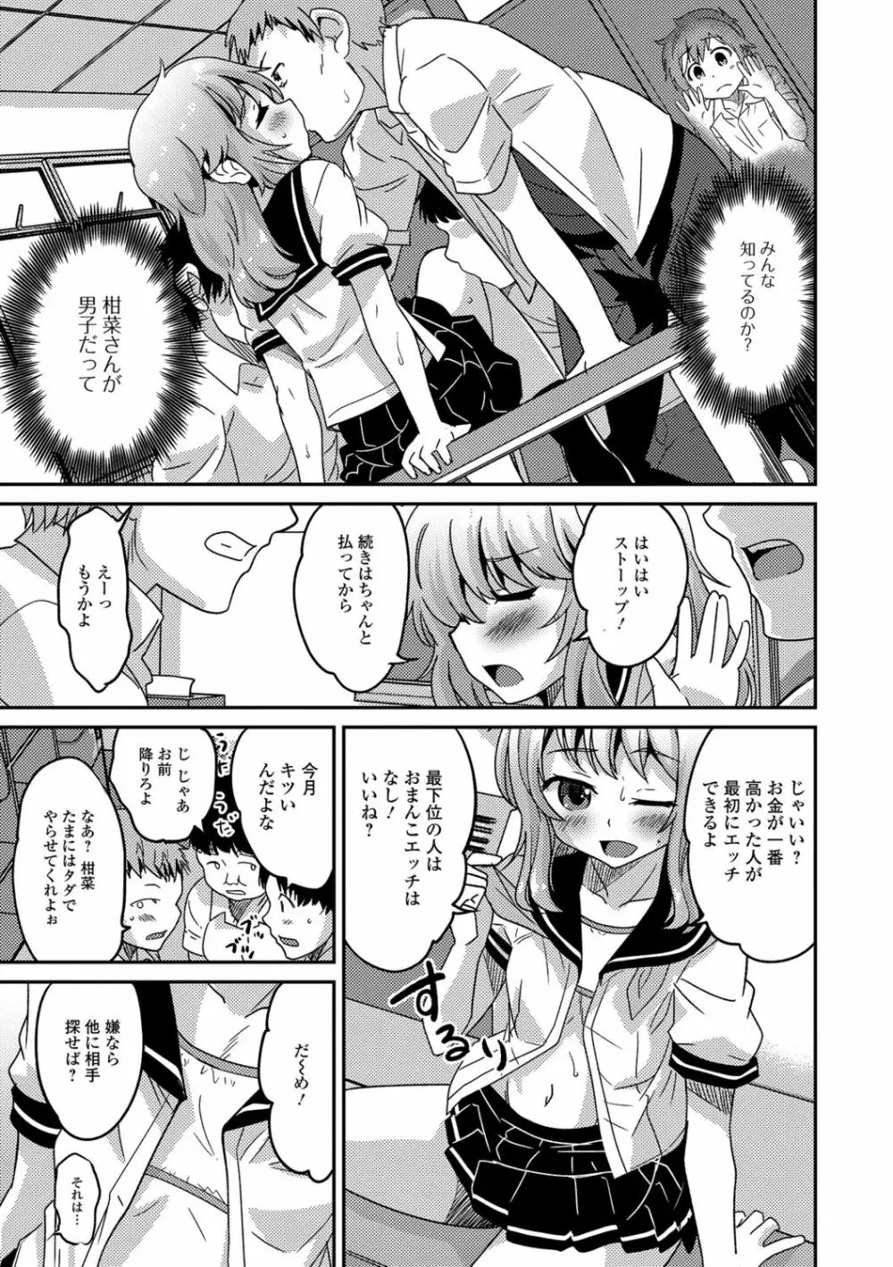 メスイキ!タテわれオトコの娘 Page.44