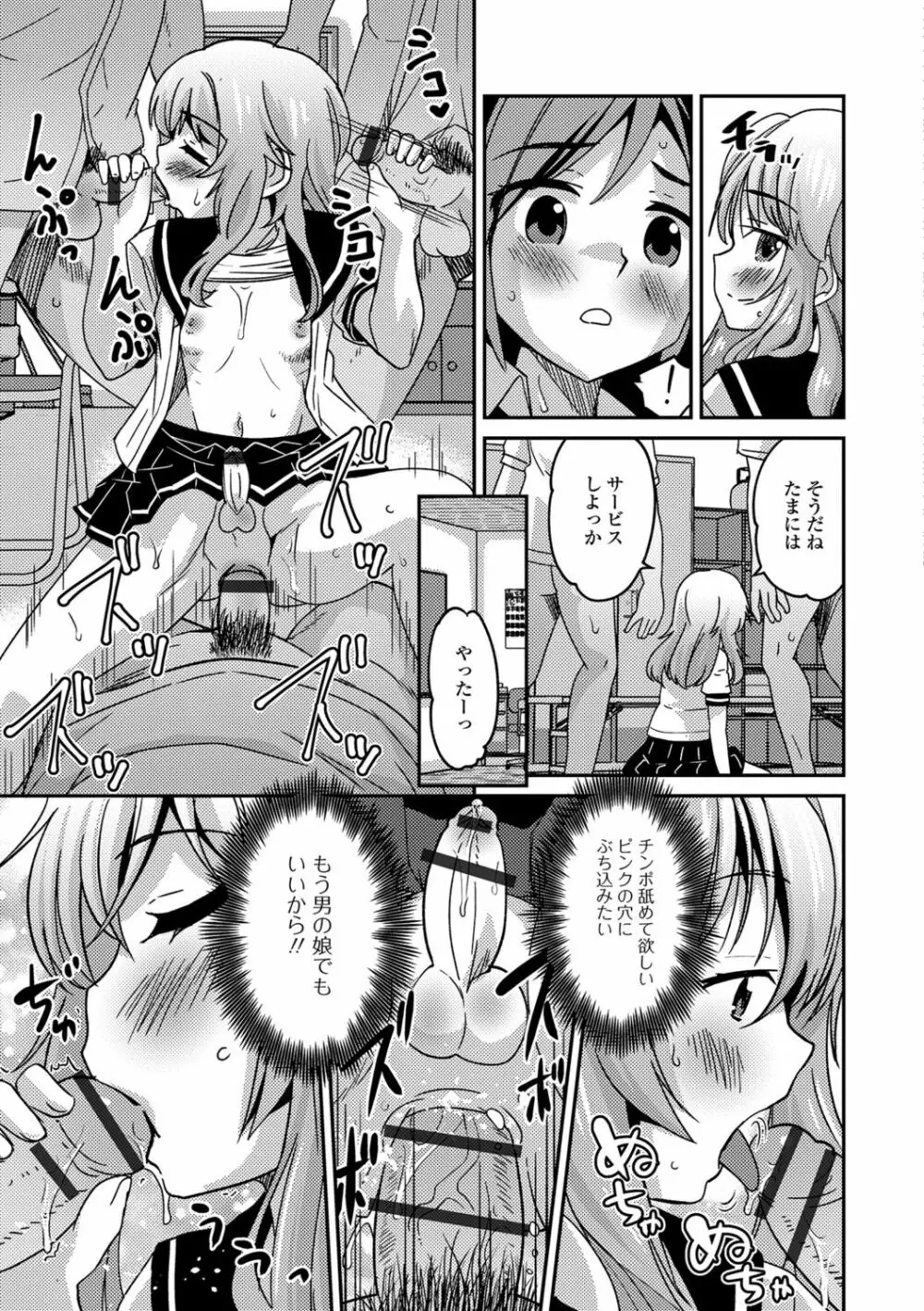 メスイキ!タテわれオトコの娘 Page.52