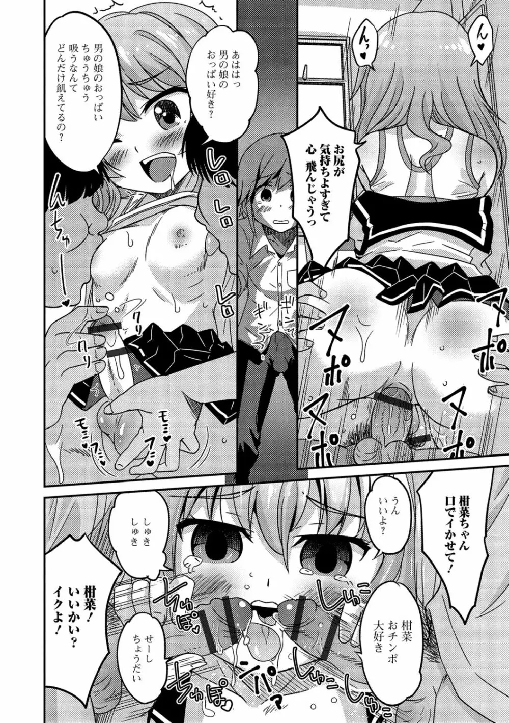 メスイキ!タテわれオトコの娘 Page.53