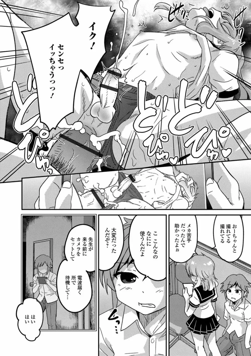 メスイキ!タテわれオトコの娘 Page.61