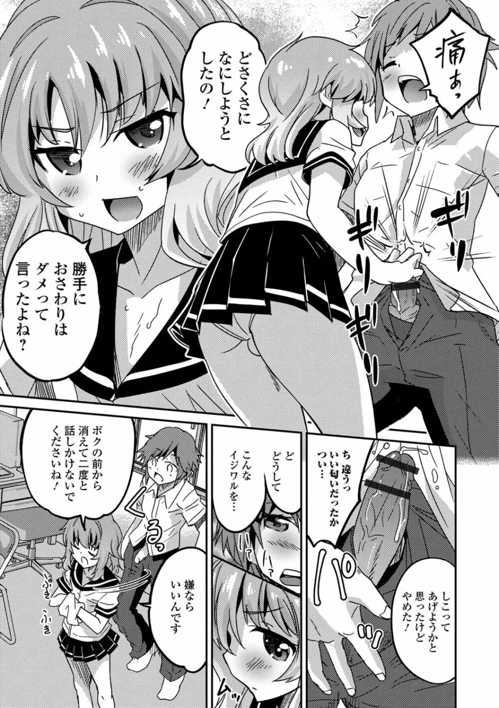 メスイキ!タテわれオトコの娘 Page.64