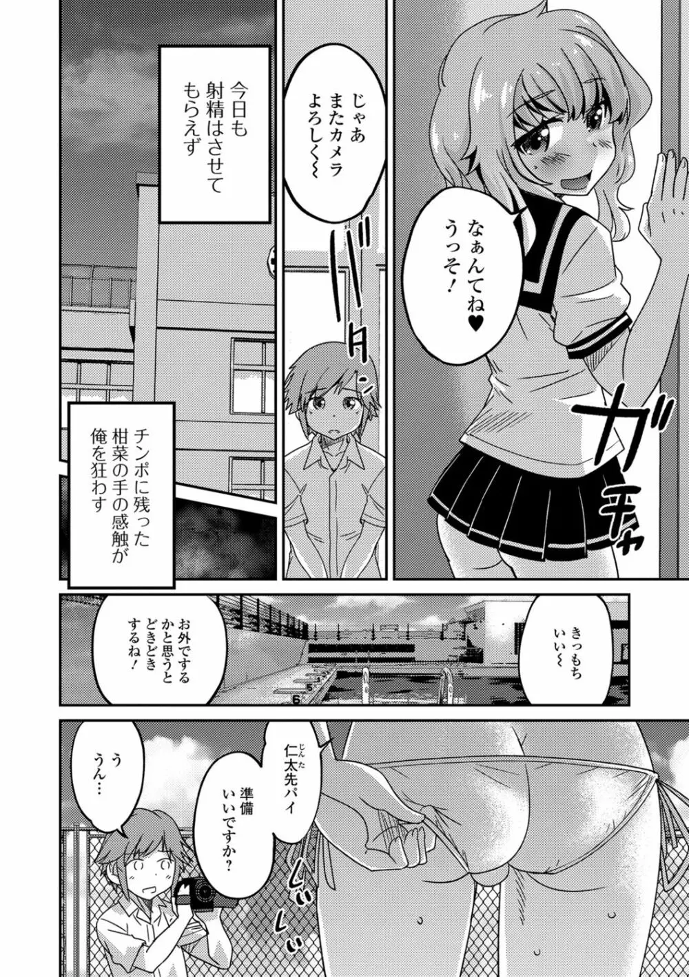 メスイキ!タテわれオトコの娘 Page.65