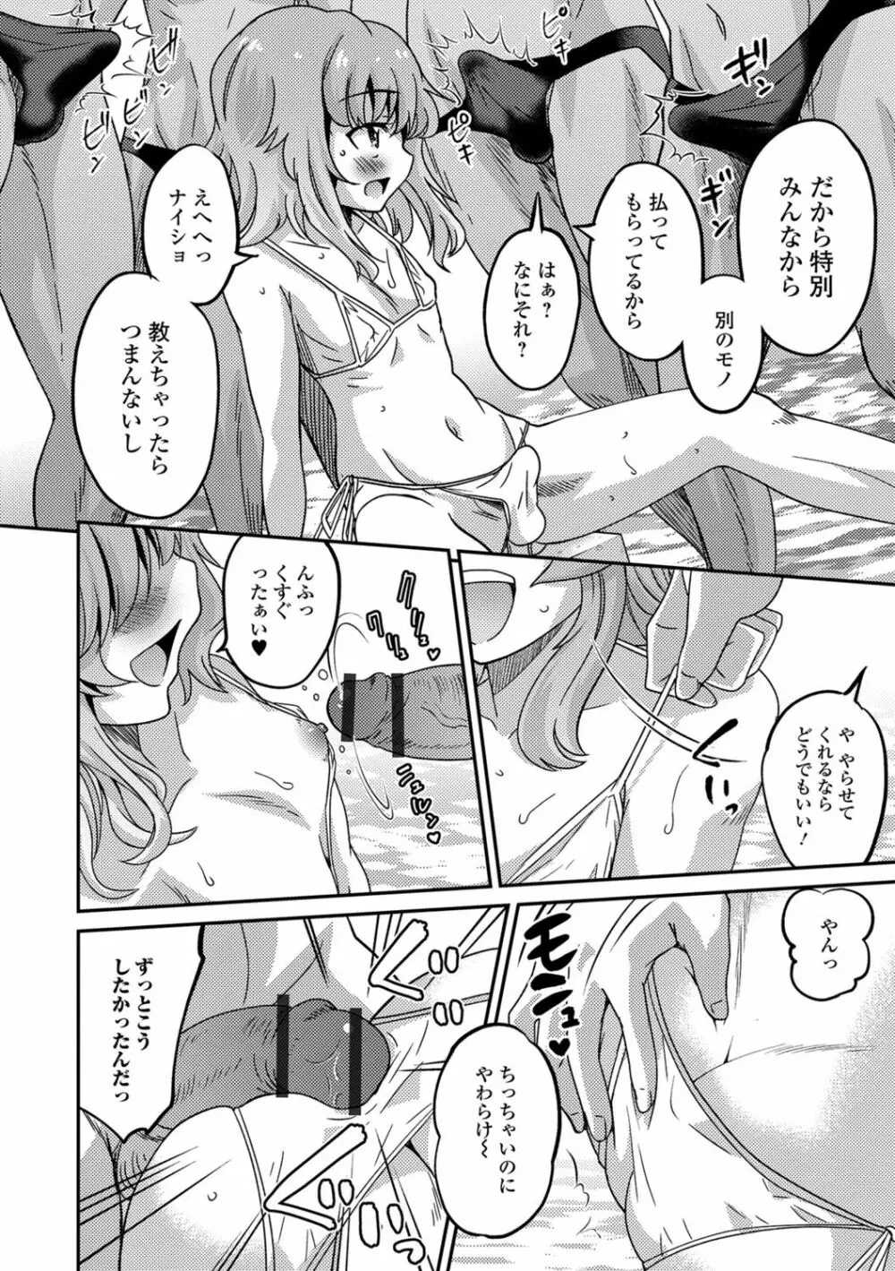 メスイキ!タテわれオトコの娘 Page.67