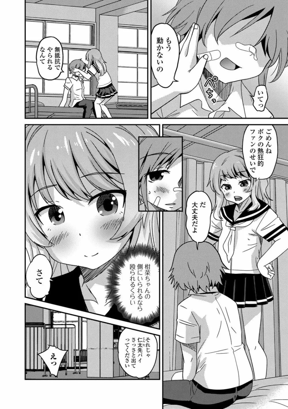 メスイキ!タテわれオトコの娘 Page.79