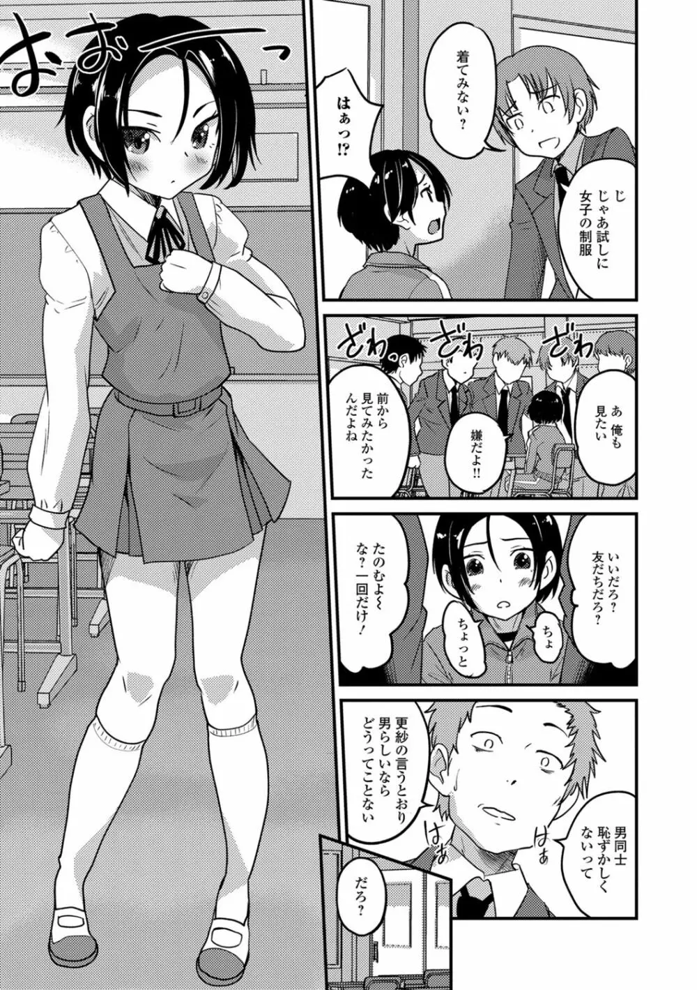 メスイキ!タテわれオトコの娘 Page.8