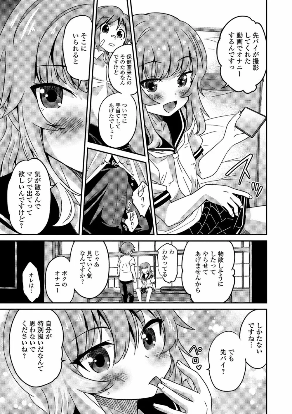 メスイキ!タテわれオトコの娘 Page.80