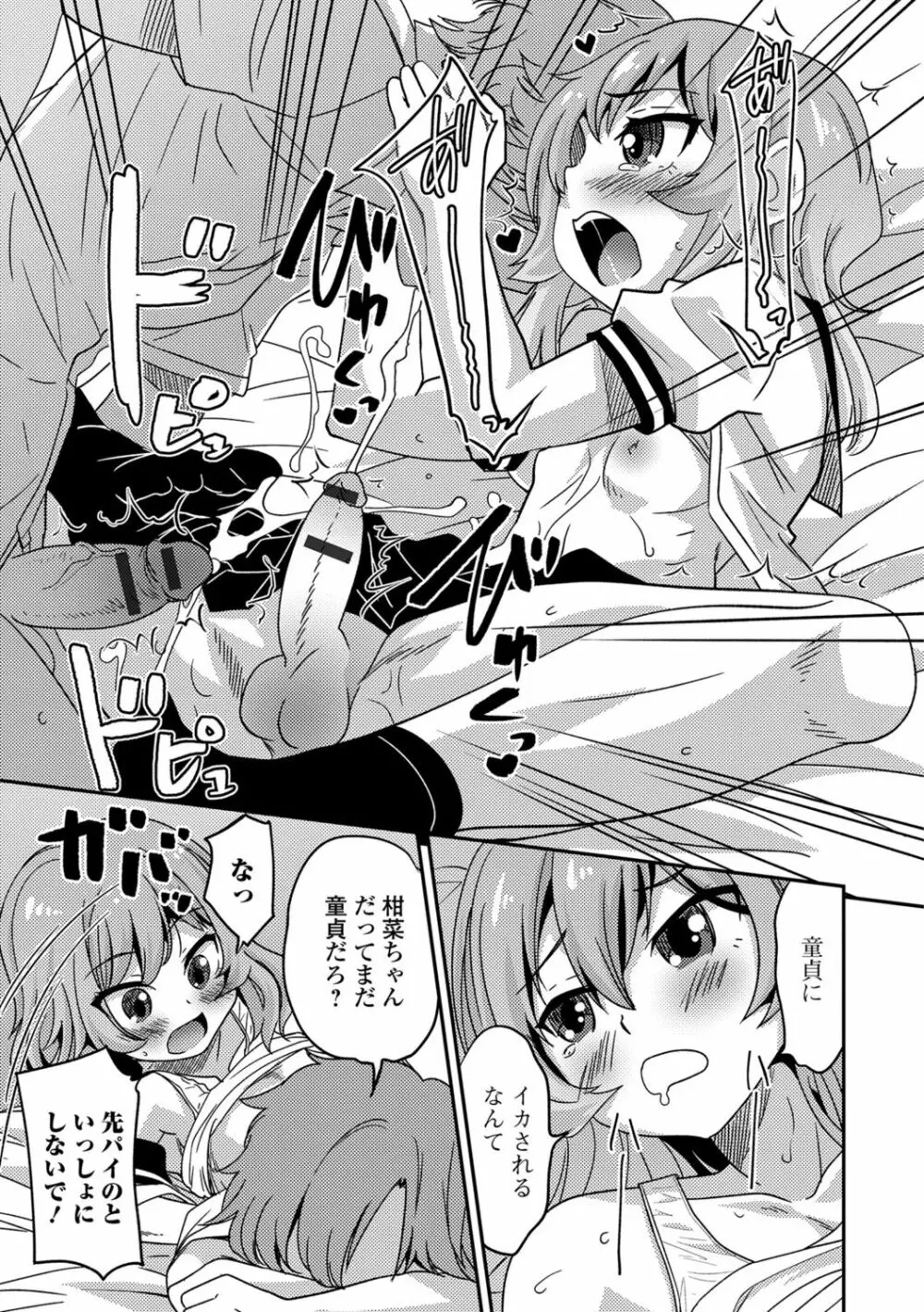 メスイキ!タテわれオトコの娘 Page.88