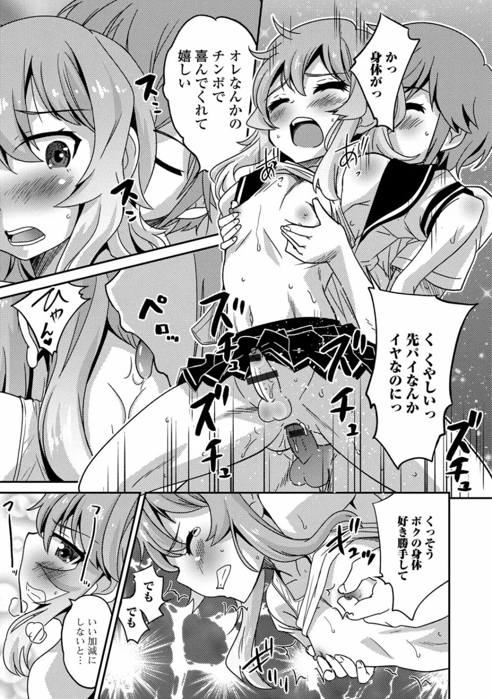 メスイキ!タテわれオトコの娘 Page.92