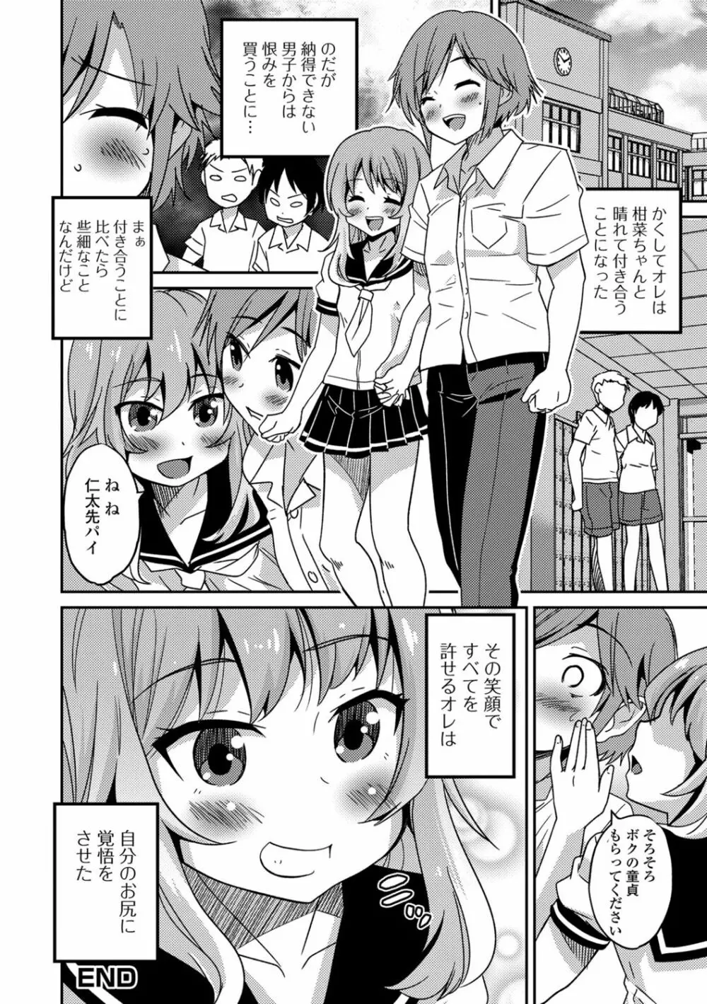 メスイキ!タテわれオトコの娘 Page.97