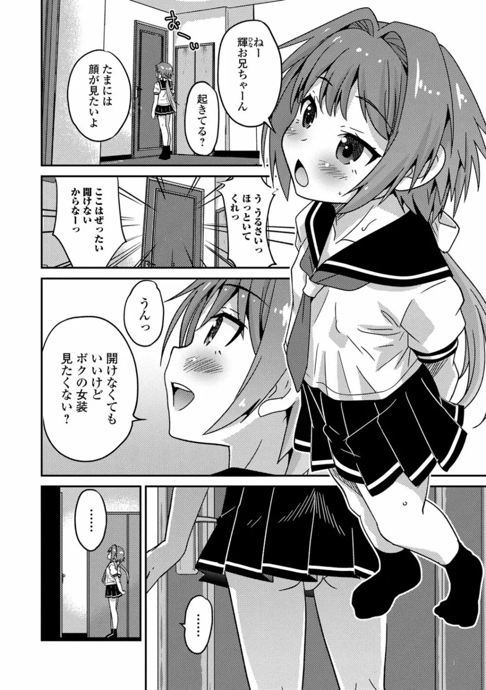 メスイキ!タテわれオトコの娘 Page.99