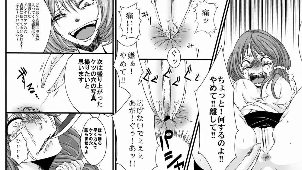 女性AV監督の暴走 素人強制浣腸 Page.14