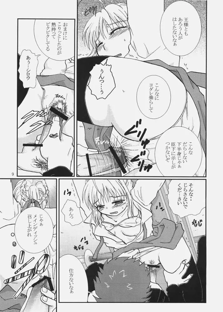 天然ガール★H Page.8