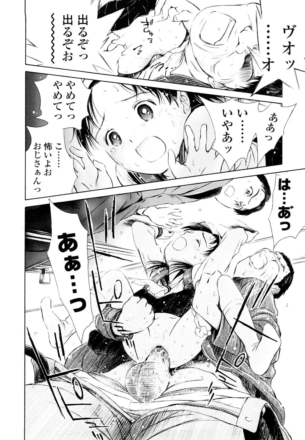 まどろみポイズン Page.14