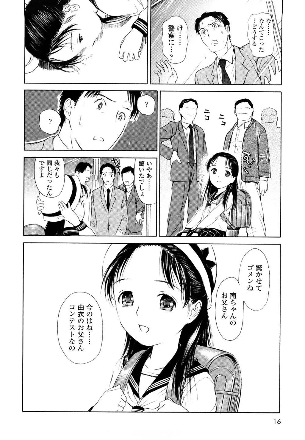 まどろみポイズン Page.16