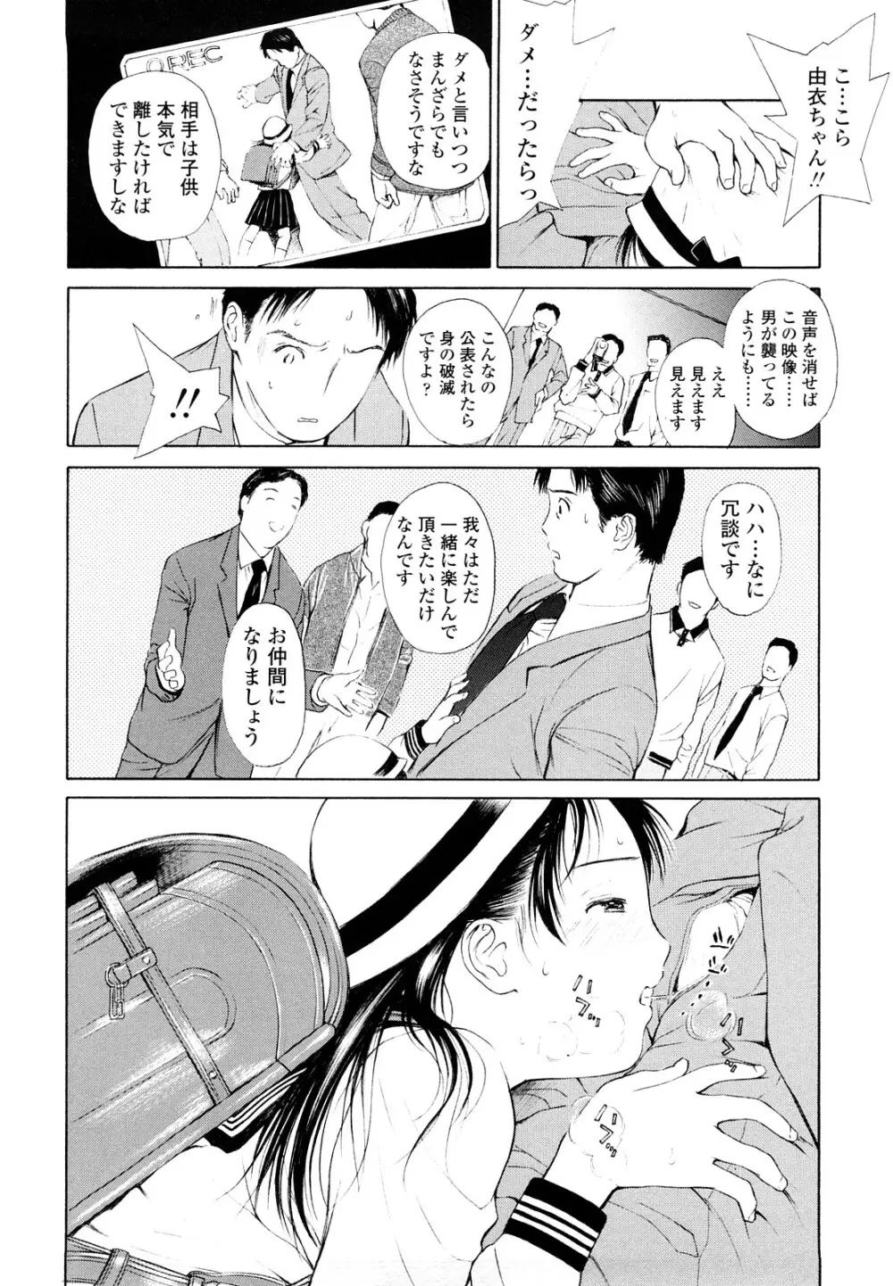 まどろみポイズン Page.18