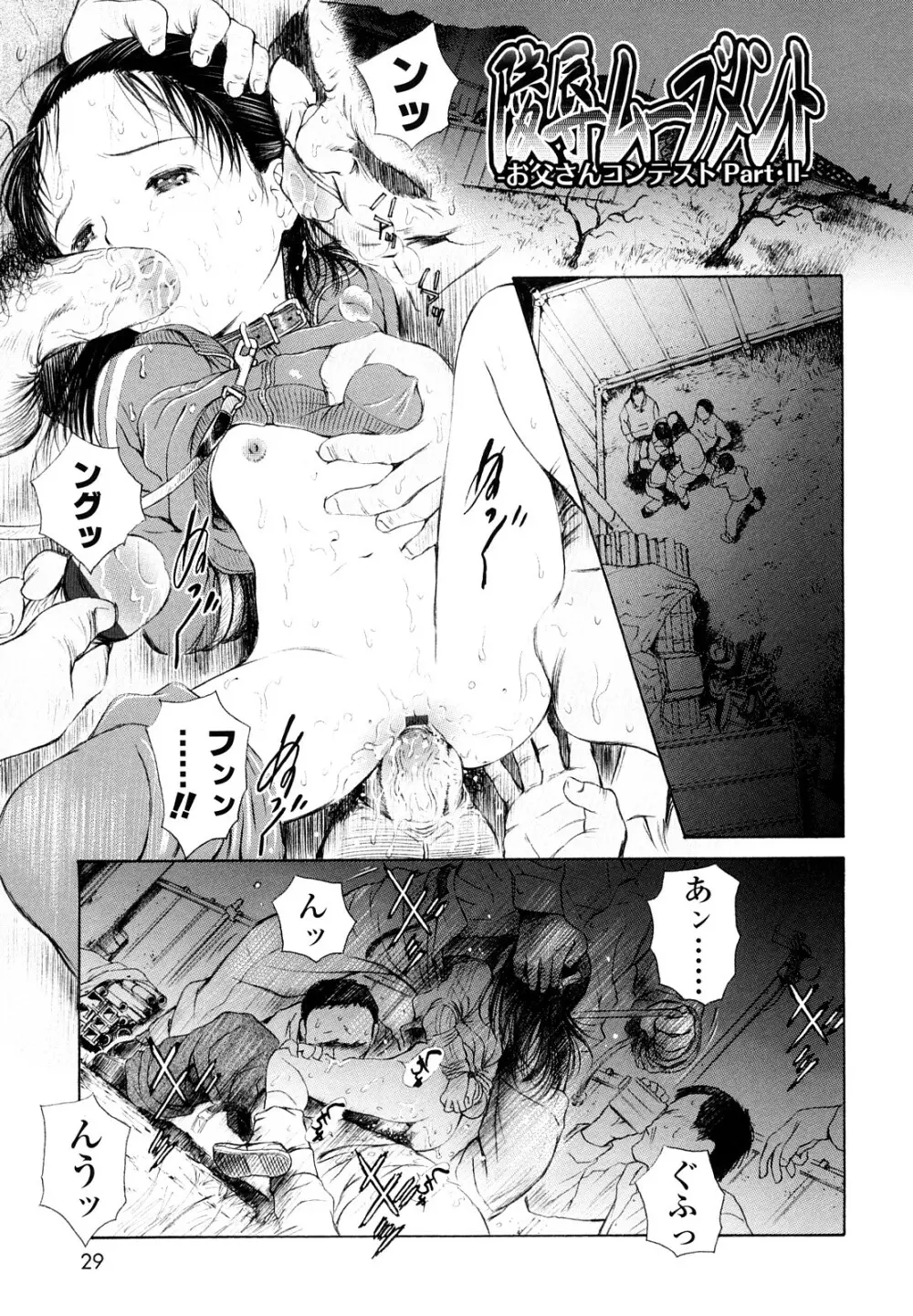 まどろみポイズン Page.29