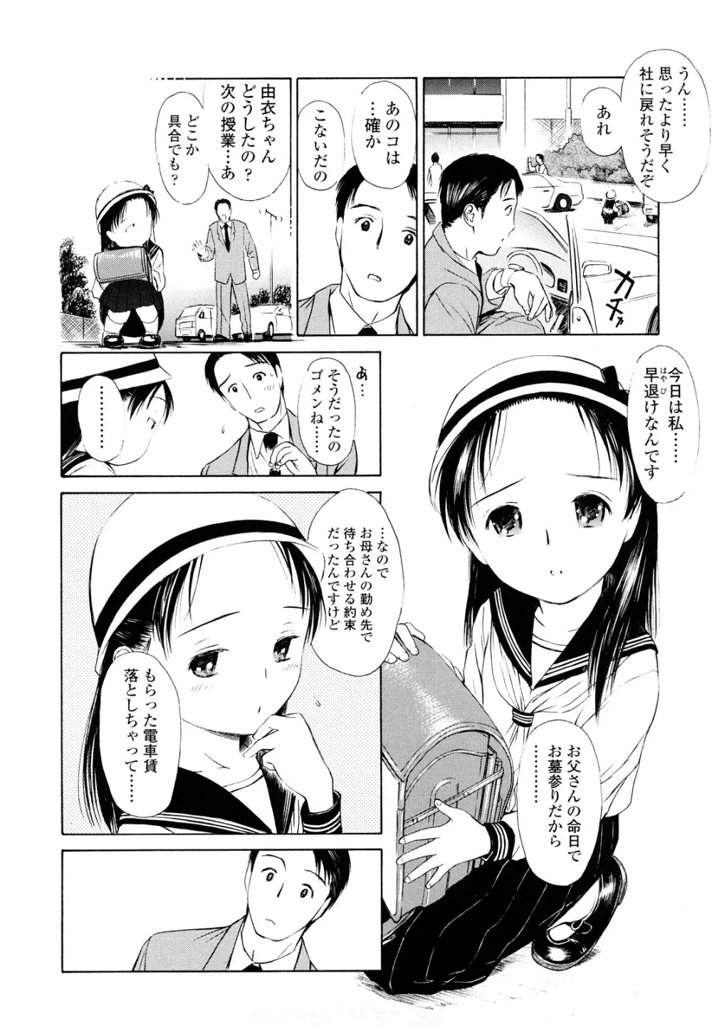 まどろみポイズン Page.8