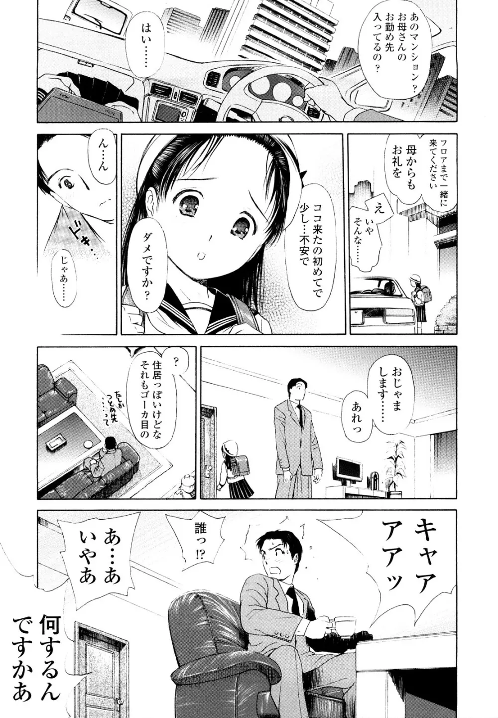まどろみポイズン Page.9